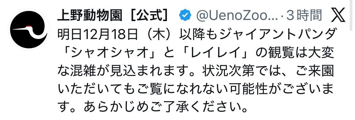 上野動物園の公式Xから