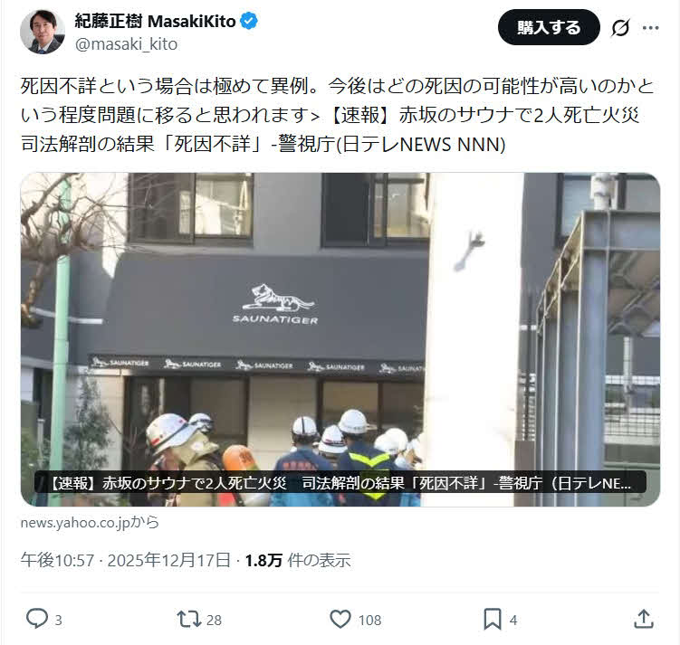 紀藤正樹氏のX（旧ツイッター）から