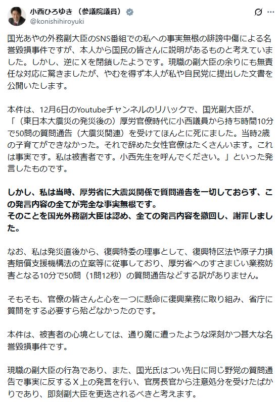 小西洋之氏のXから