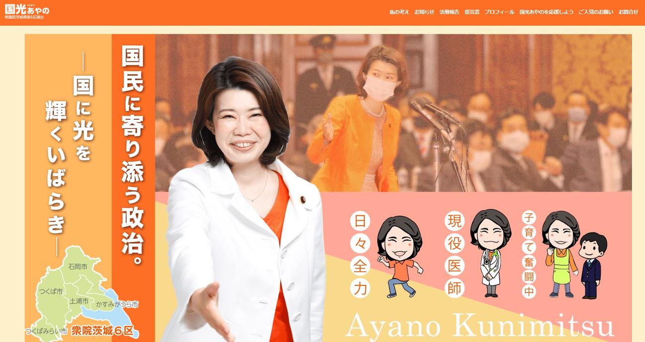国光文乃氏の公式HPのトップページ