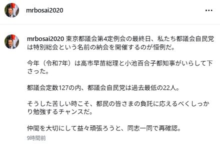 自民党の早坂義弘東京都議のインスタグラムから