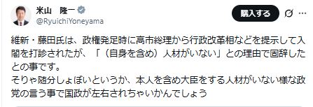 米山隆一氏のXから