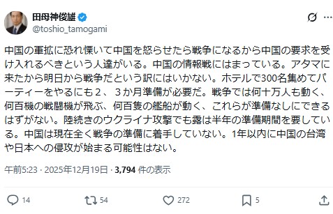 田母神俊雄氏のXから