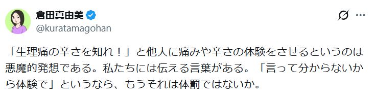 倉田真由美氏のXから