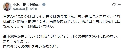 立憲民主党の小沢一郎衆院議員のXから