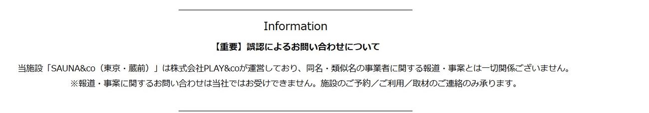 「SAUNA＆co」公式サイトから