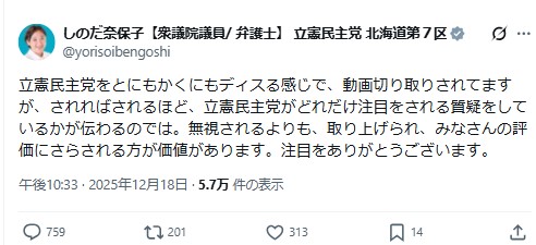 立憲民主党の篠田奈保子議員のXから
