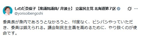立憲民主党の篠田奈保子議員のXから