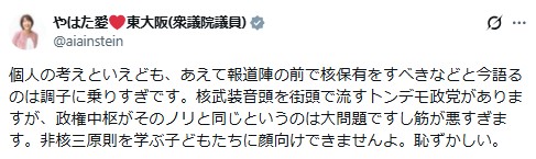 れいわ八幡愛氏、「大問題で筋が悪すぎます」　首相官邸幹部