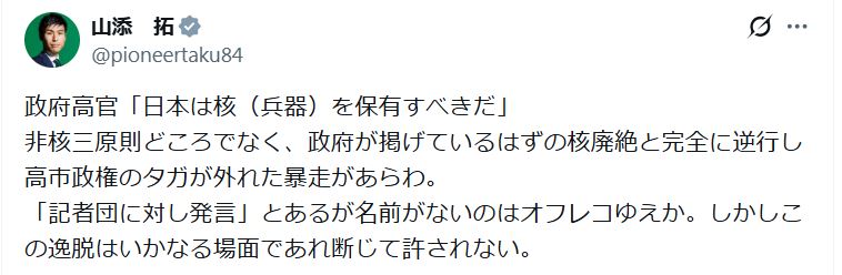 山添拓参院議員のXから