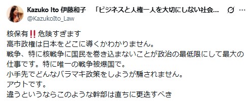 弁護士の伊藤和子氏のXから