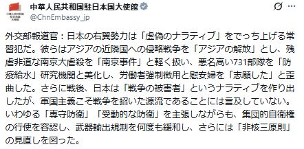 中国駐日本国大使館のXから