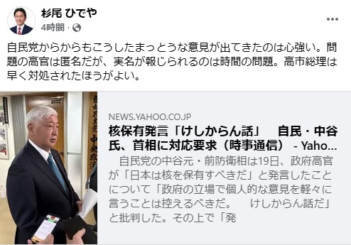 杉尾秀哉氏のＳＮＳから