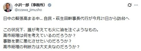小沢一郎氏のX（旧ツイッター）から