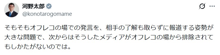 河野太郎外相のXから