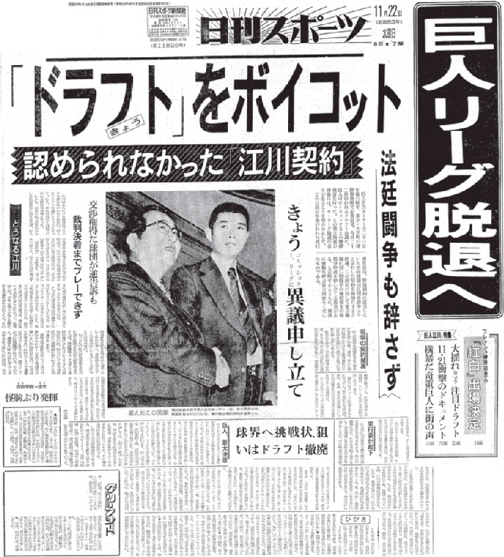 日刊スポーツ1面で見る午年のおもな出来事（すべて東京最終版）1978年11月22日付