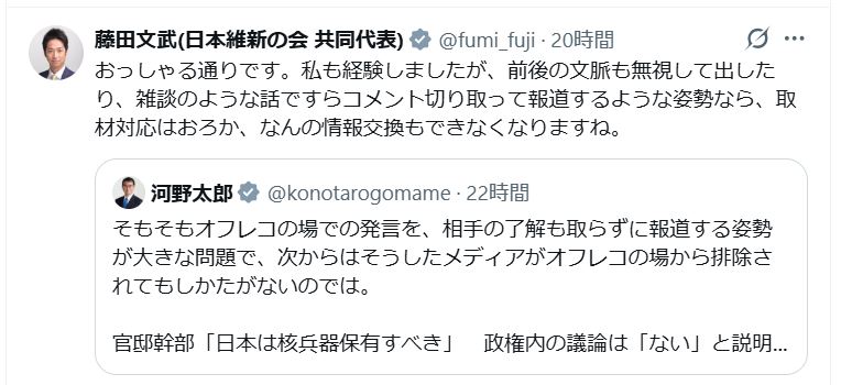 藤田文武氏のXから