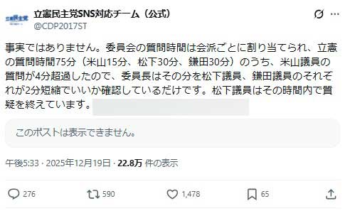 「立憲民主党SNS対応チーム」のX公式アカウントから