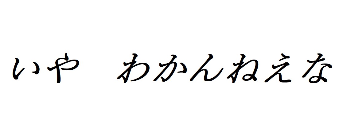 “想定外の８文字”
