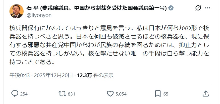 石平参院議員のＸから