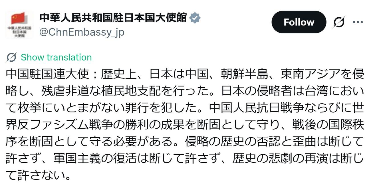 中国駐日大使館のXから