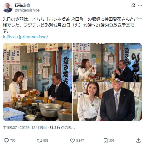 石破茂氏のXから