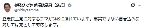 立憲民主党の杉尾秀哉議員のXから