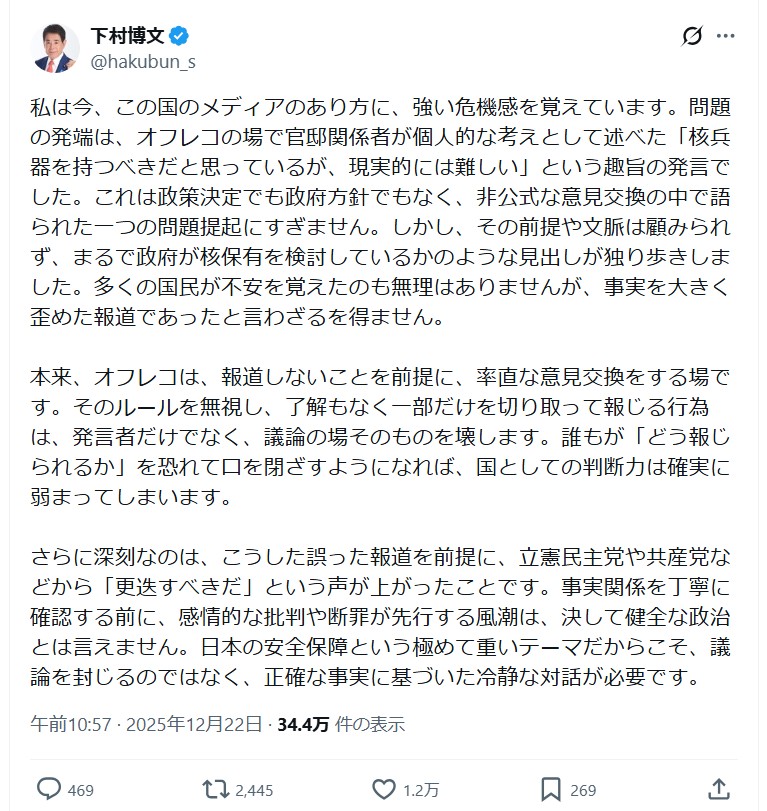下村博文氏のＸから