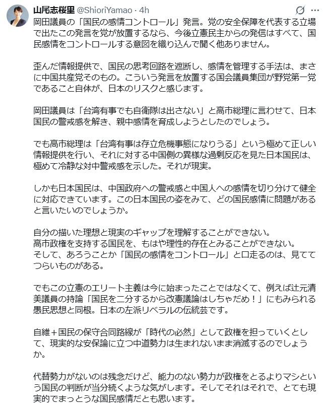 かつての同僚議員をぶった切る（山尾志桜里氏のXから）