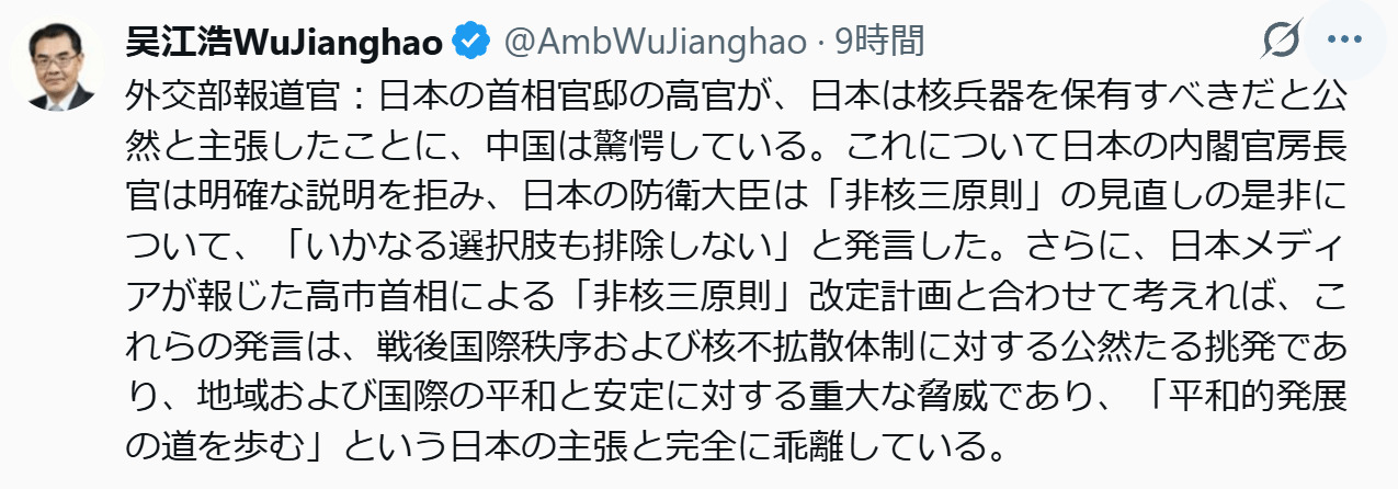中国の呉江浩駐日大使のXから