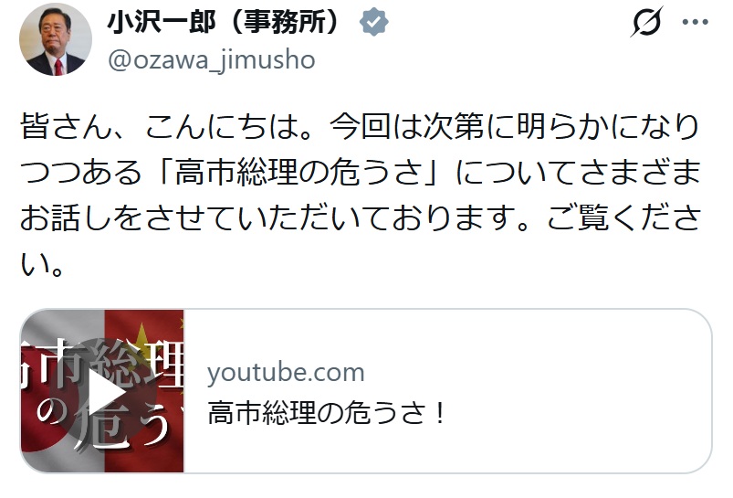小沢一郎氏のXから