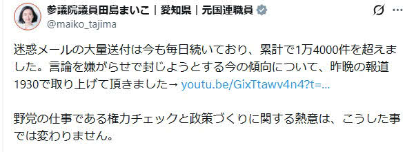 田島麻衣子氏のX（旧ツイッター）から