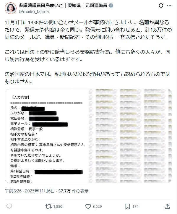 田島麻衣子氏のX（旧ツイッター）から