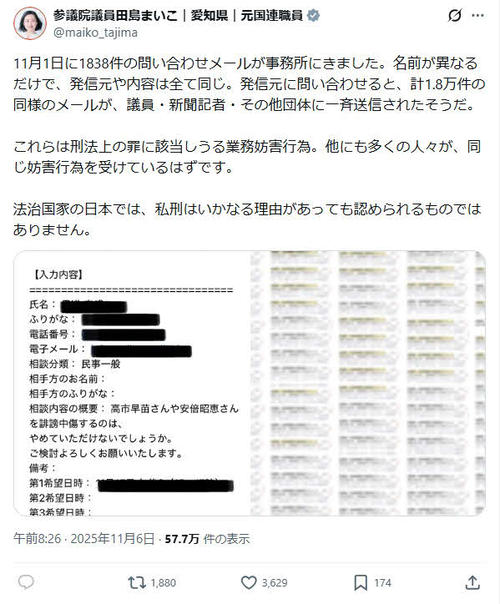 立民・田島麻衣子氏、大量の迷惑メール続き「累計で1万4000件を超え