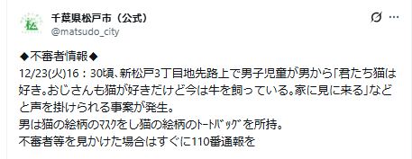松戸市のXから