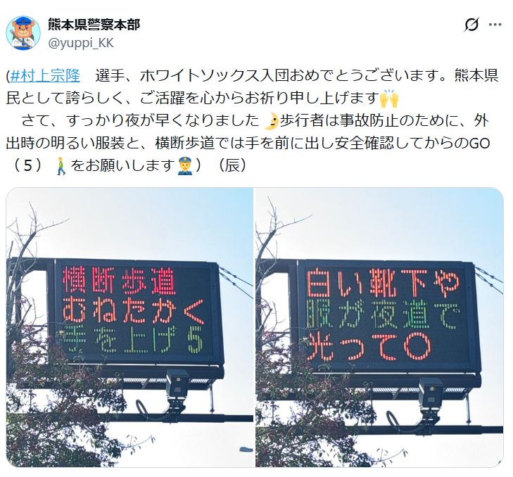 熊本県警のXから