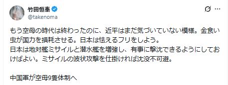 竹田恒泰氏のXから
