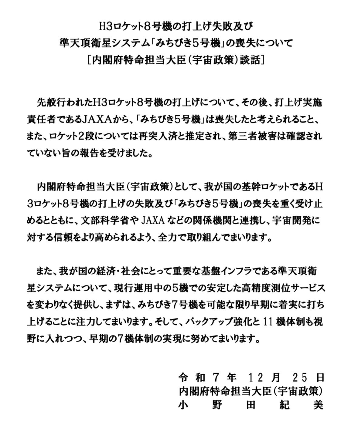 小野田紀美担当大臣のＸから