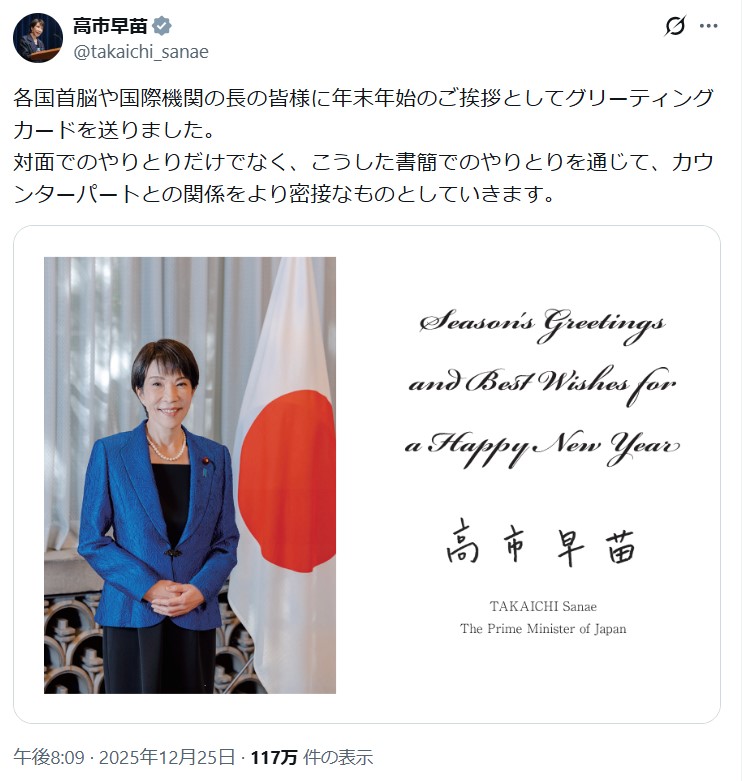 高市早苗首相のXから