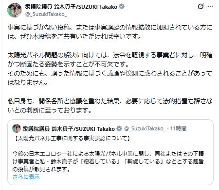 自民党の鈴木貴子広報本部長のXから