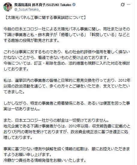 自民党の鈴木貴子広報本部長のXから