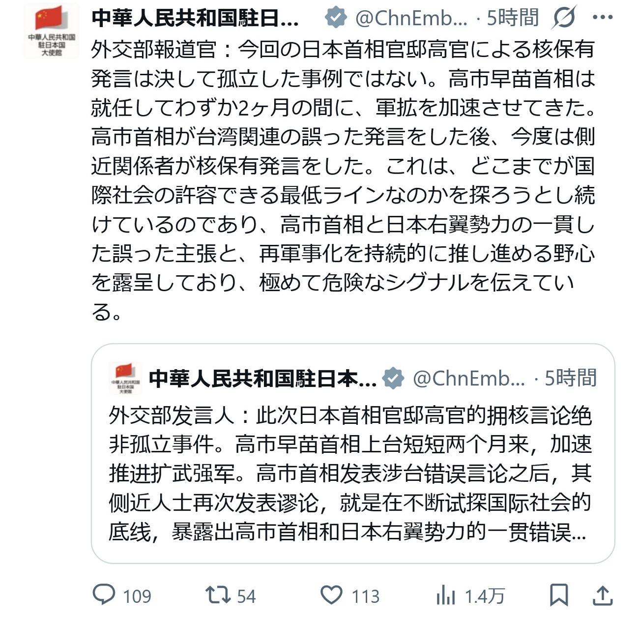 中国駐日本国大使館のXから