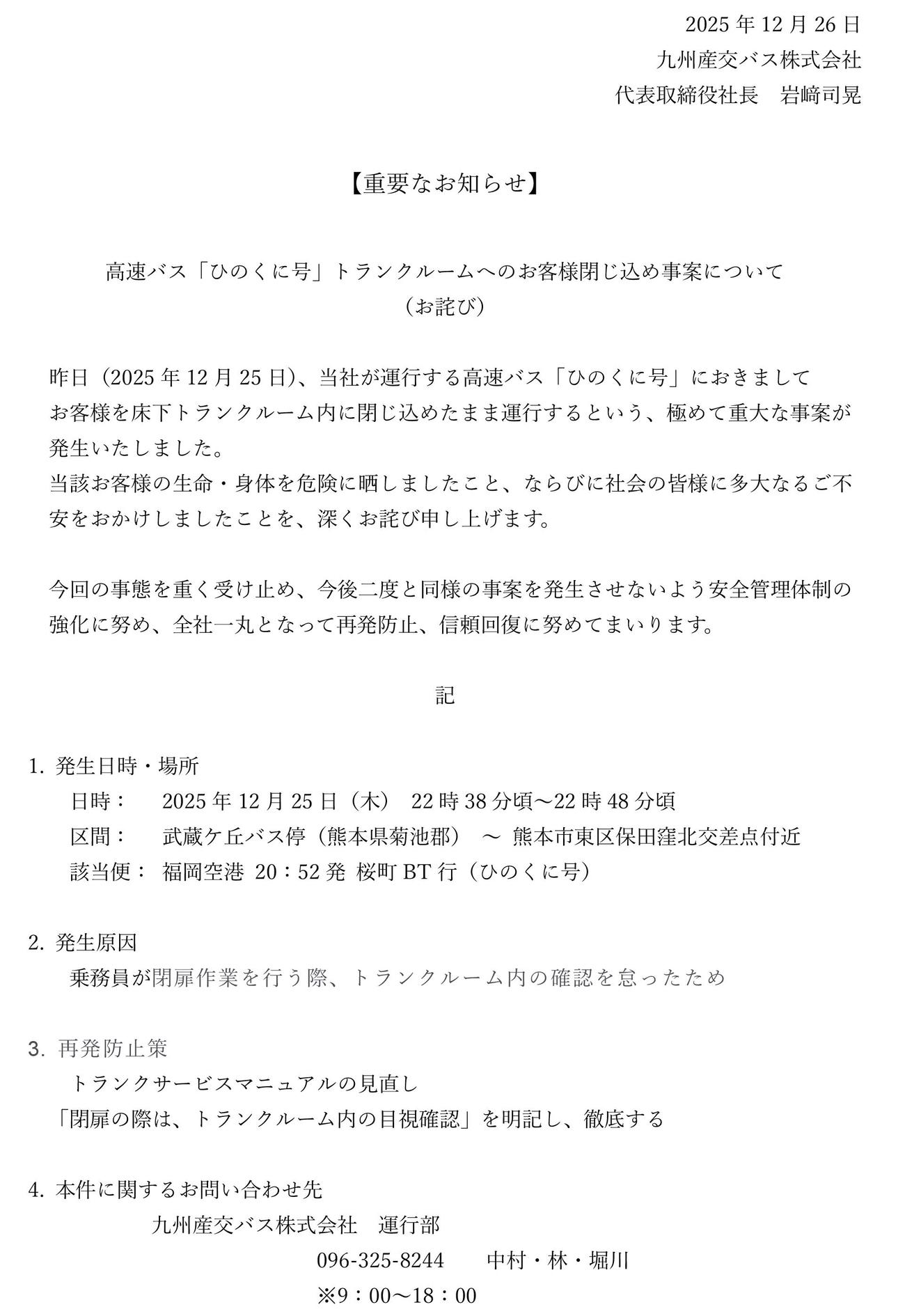 九州産交バスの公式サイトから