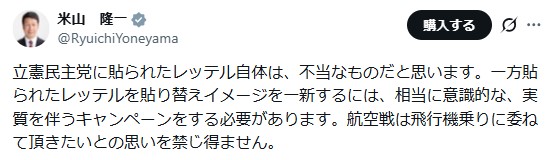 立憲民主党の米山隆一議員のXから