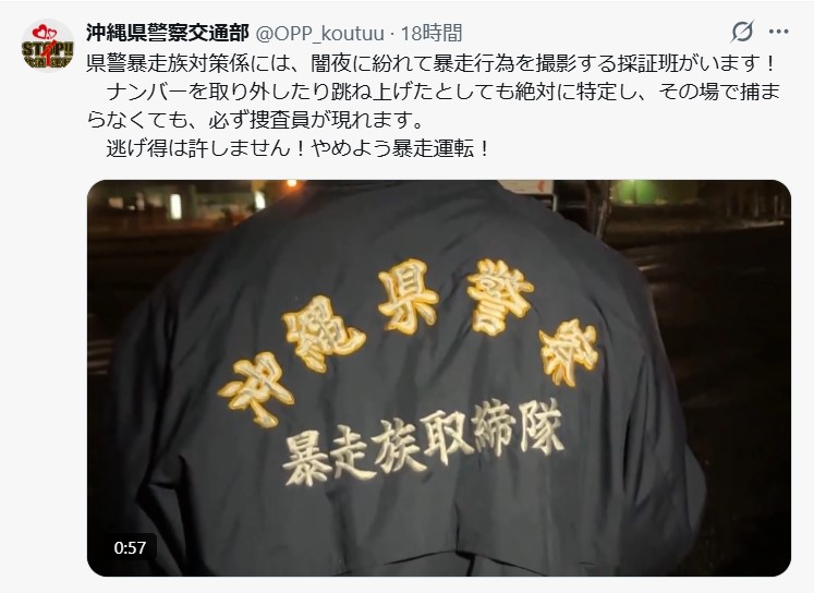 沖縄県警察交通部の公式Xから