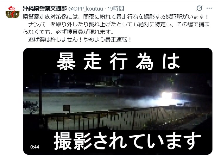 沖縄県警察交通部の公式Xから