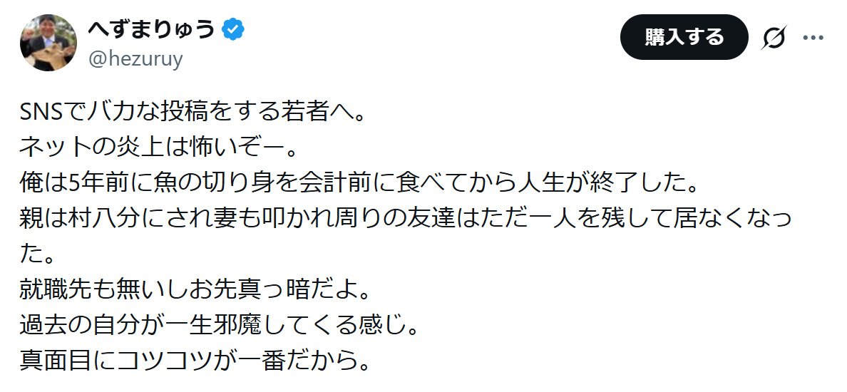 へずまりゅう氏のXから