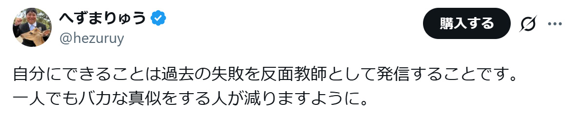 へずまりゅう氏のXから