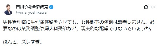 参政党副代表の吉川里奈衆院議員のXから