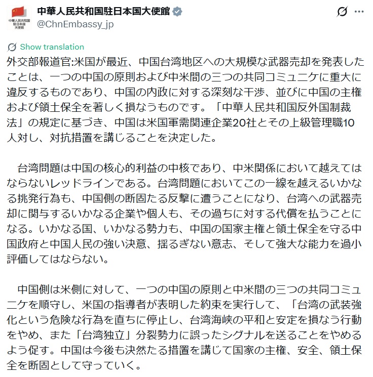 中国駐日本国大使館のXから